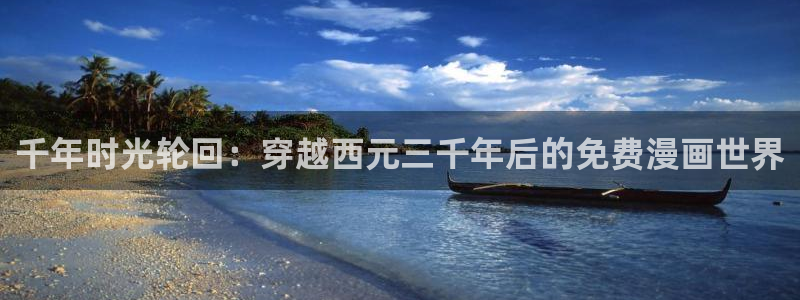 51漫画在线看免费